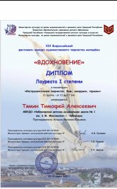 Поздравляем с победой в конкурсе «Вдохновение»
