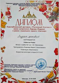 Учащиеся и преподаватели ЧДМШ №1 им. С.М. Максимова приняли участие в республиканском фестивале «Пасхальный благовест»