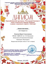 Учащиеся и преподаватели ЧДМШ №1 им. С.М. Максимова приняли участие в республиканском фестивале «Пасхальный благовест»