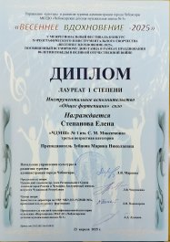 Юные музыканты приняли участие в фестивале «Весеннее вдохновение 2025»