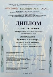 Юные музыканты приняли участие в фестивале «Весеннее вдохновение 2025»