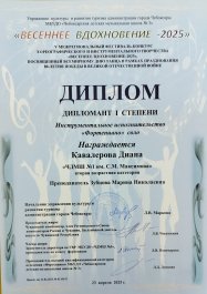 Юные музыканты приняли участие в фестивале «Весеннее вдохновение 2025»