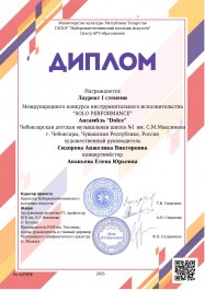 Воспитанники Чебоксарской детской музыкальной школы № 1 им. С.М. Максимова снова порадовали своими успехами