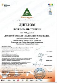 Духовой оркестр нашей школы стал лауреатом Межрегионального проекта в г. Москва