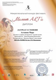 Марк Асташин лауреат Межрегионального конкурса-фестиваля «Момент Art»