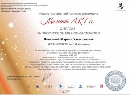 Марк Асташин лауреат Межрегионального конкурса-фестиваля «Момент Art»