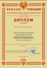Всероссийский фестиваль «Краски Чувашии»