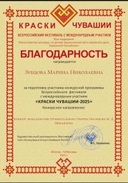 Всероссийский фестиваль «Краски Чувашии»