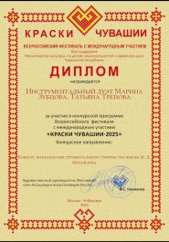 Всероссийский фестиваль «Краски Чувашии»