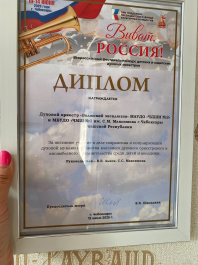 Духовой оркестр музыкальной школы №1 стал участников всероссийского фестиваля