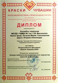 Ансамбль скрипачей ЧДМШ №1 им. С.М. Максимова - финалист Всероссийского конкурса Краски Чувашии