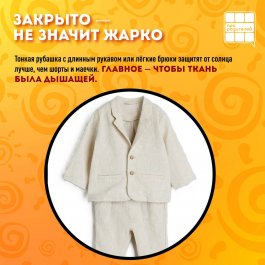 Когда градусник зашкаливает: летний дресс-код для детей