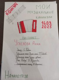 Школьный конкурс "Мои музыкальные каникулы" на отделении народных инструментов.