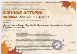 Поздравляем дуэт «Вдохновение» с победой на конкурсе!