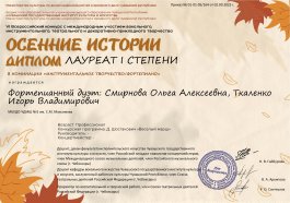 Триумф пианистов Чебоксарской музыкальной школы №1 им. С.М. Максимова на VI Всероссийском конкурсе «Осенние истории»