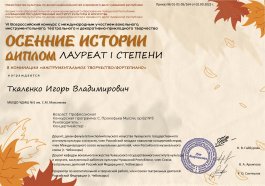 Триумф пианистов Чебоксарской музыкальной школы №1 им. С.М. Максимова на VI Всероссийском конкурсе «Осенние истории»