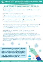 Информационные материалы по профилактике гриппа и новой коронавирусной инфекции COVID-19.