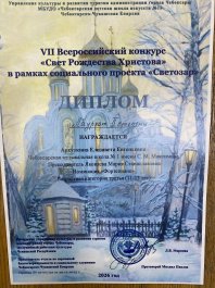 Новые победы наших учащихся на VII Всероссийском конкурсе «Свет Рождества Христова». 