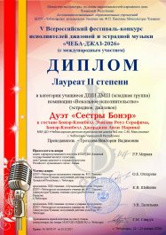 Победы наших вокалистов на V Всероссийском фестивале-конкурсе исполнителей джазовой и эстрадной музыки «ЧЕБА-ДЖАЗ»