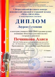 Победы наших вокалистов на V Всероссийском фестивале-конкурсе исполнителей джазовой и эстрадной музыки «ЧЕБА-ДЖАЗ»