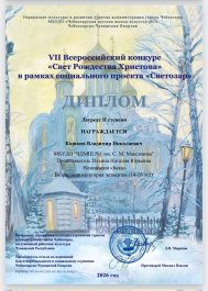 Победы наших учащихся на VII Всероссийском конкурсе «Свет Рождества Христова».