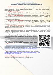 Чебоксарская детская музыкальная школа  №1 им. С.М. Максимова» приглашает посетить открытые уроки наших преподавателей!