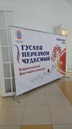 Стартовал Всероссийский фестиваль-конкурс «Гуслей перезвон чудесный».
