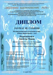 Поздравляем обучающихся Чебоксарской детской музыкальной школы №1 им. С.М. Максимова!
