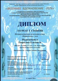 Поздравляем обучающихся Чебоксарской детской музыкальной школы №1 им. С.М. Максимова!